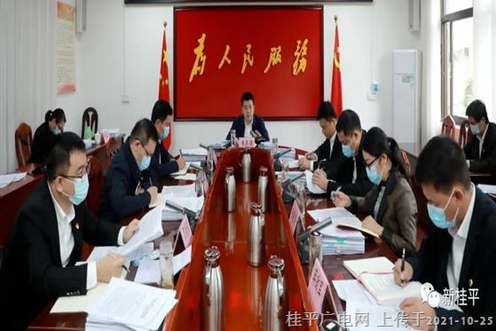 桂平市委常委会召开会议 韦庆强主持并讲话