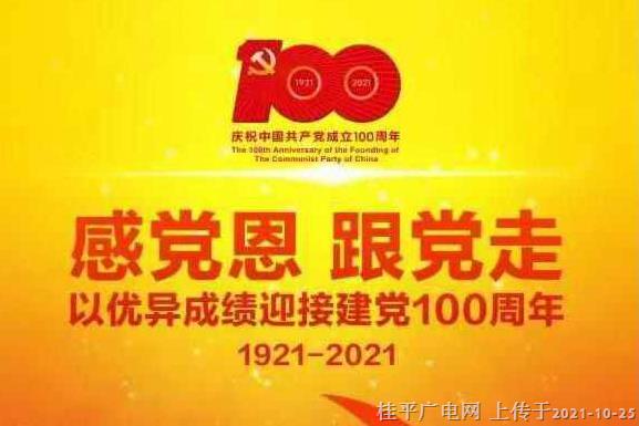 第181-185期丨感党恩 跟党走•党史知识大家答 新桂平 9月1日