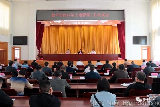 我市召开2021年土地管理工作约谈会