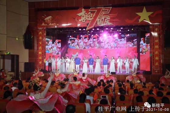 桂平市举办2021年国庆文艺晚会