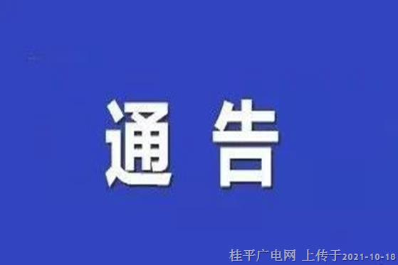 桂平市2022年度城乡居民基本医疗保险参保登记和缴费服务等有关事项的通告