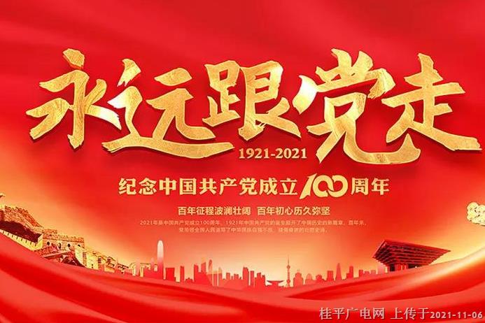 第221-225期丨感党恩 跟党走•党史知识大家答