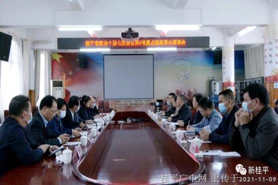 市政协组织开展重点提案督办活动