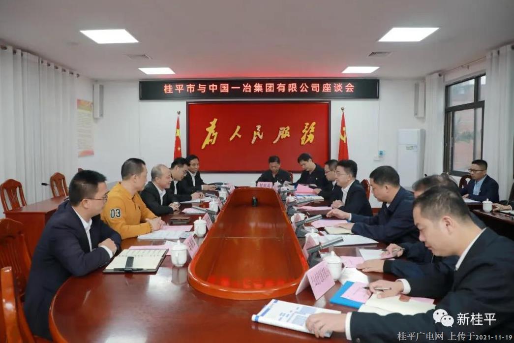 韦庆强会见中国一冶集团有限公司一行