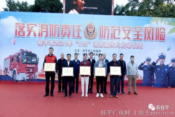 桂平市举行2021年“119”消防宣传月启动仪式