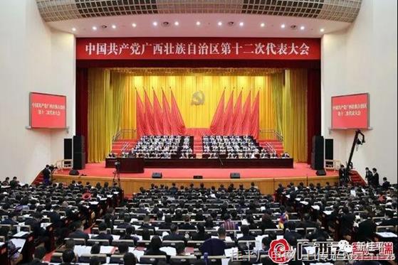 中国共产党广西壮族自治区第十二次代表大会隆重开幕