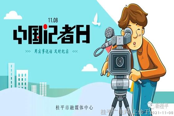 诗歌｜我们的名字——致第22个记者节