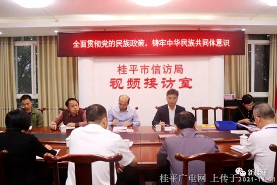 自治区核验组到桂平市信访局开展民族团结进步创建工作核验活动
