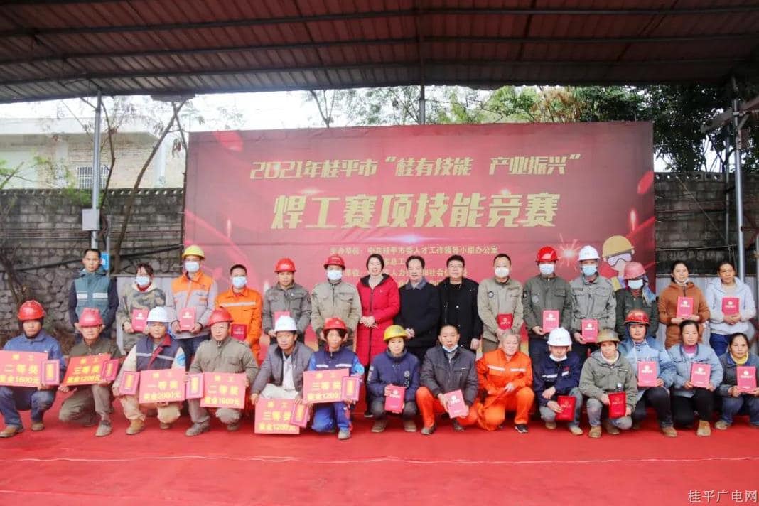 桂平市举办2021年“桂有技能 产业振兴”焊工赛项技能竞赛活动