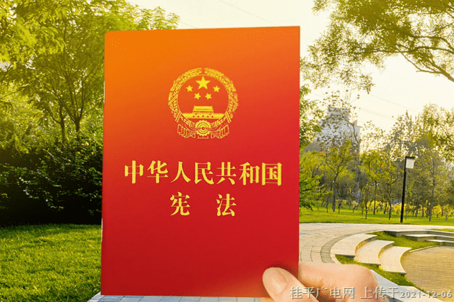 宪法宣传周丨关于宪法，这些知识要知道