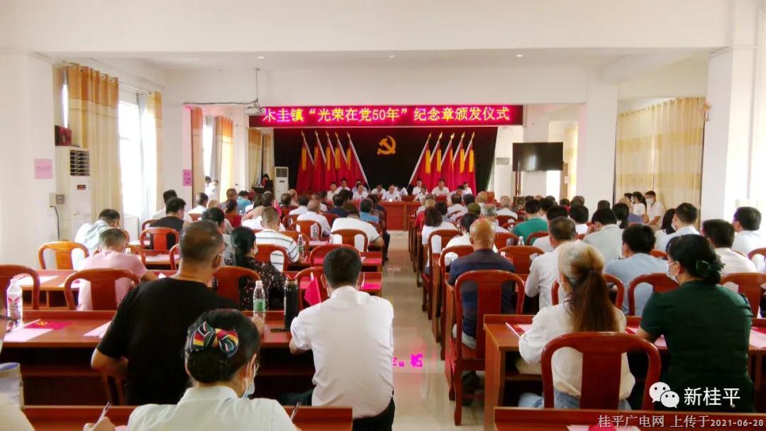 木圭镇举行首批“光荣在党50年”纪念章颁发仪式暨学党史·悟思想活动