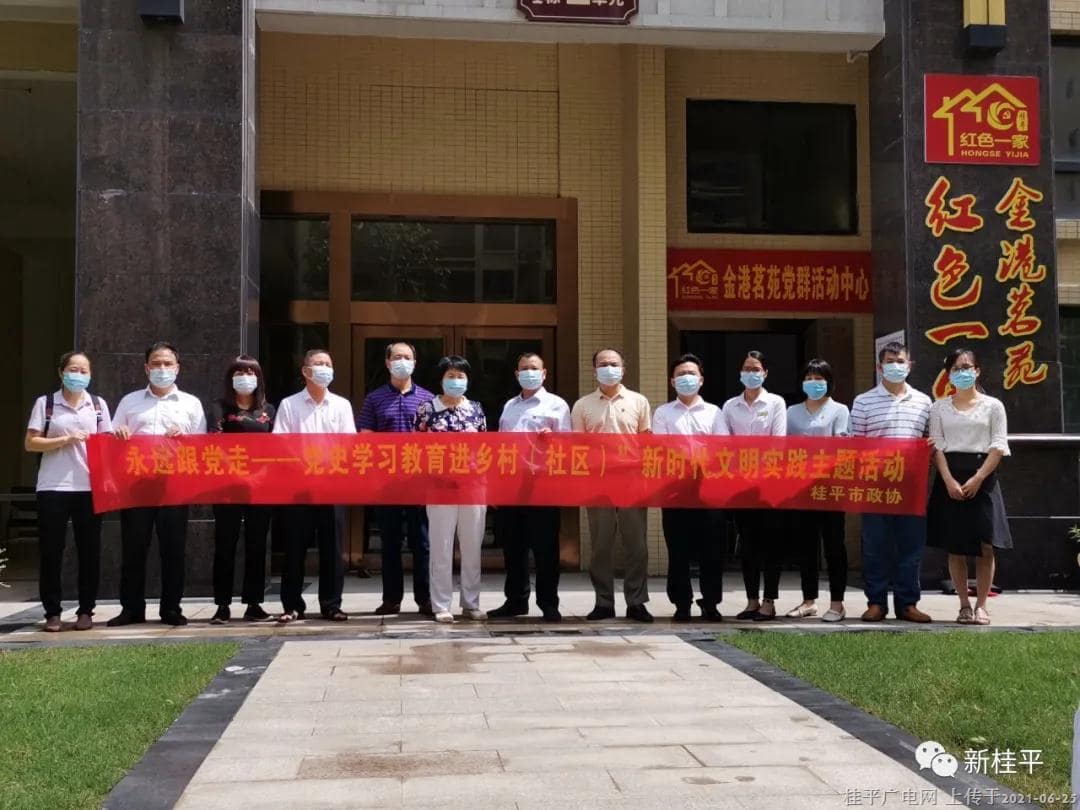 桂平市政协：党员到社区“双报到”促党史学习教育走深走实
