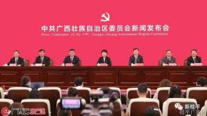 广西庆祝中国共产党成立100周年活动安排新闻发布会