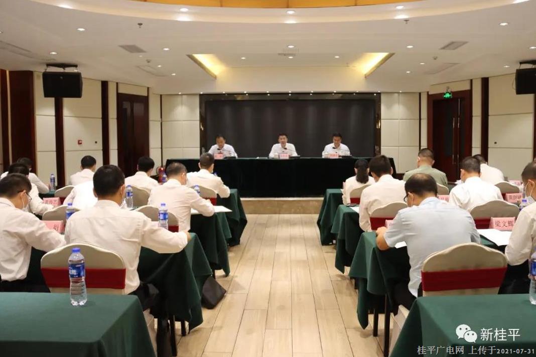 中共桂平市第十五次代表大会召开大会主席团第二次会议