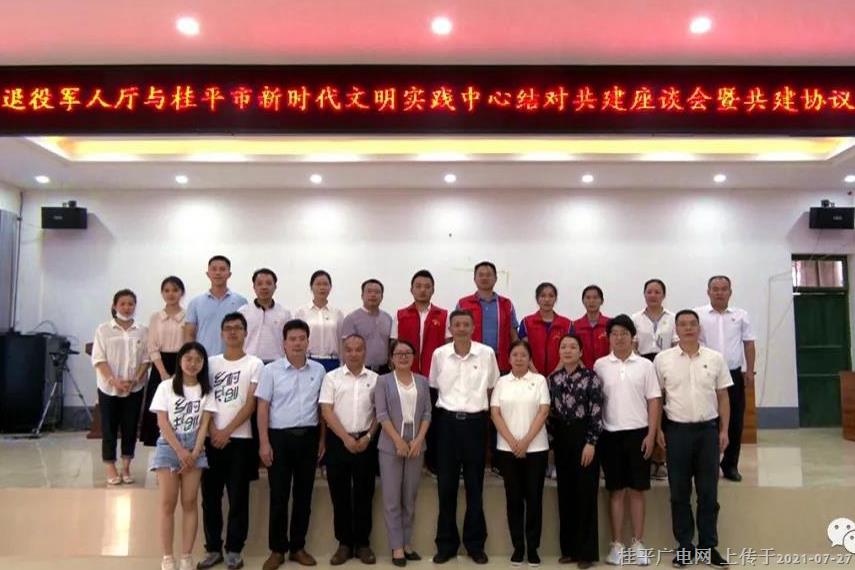 自治区退役军人事务厅与桂平市新时代文明实践中心签订结对共建协议