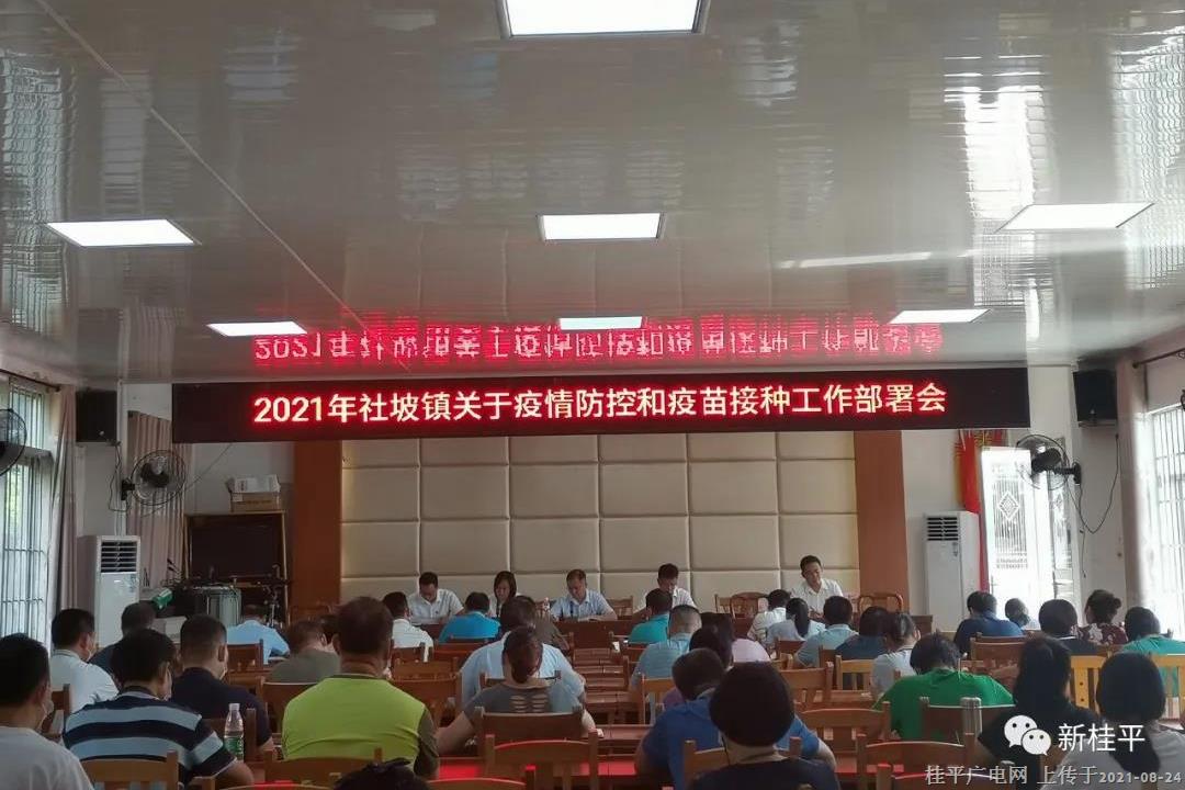 桂平市社坡镇：抓实疫苗接种工作 筑牢全民免疫屏障