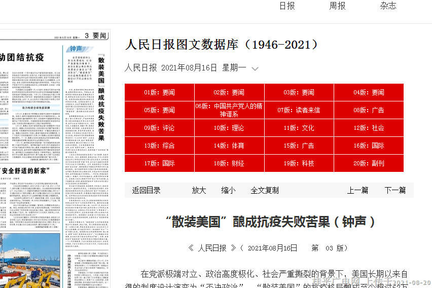 “散装美国”酿成抗疫失败苦果（钟声）