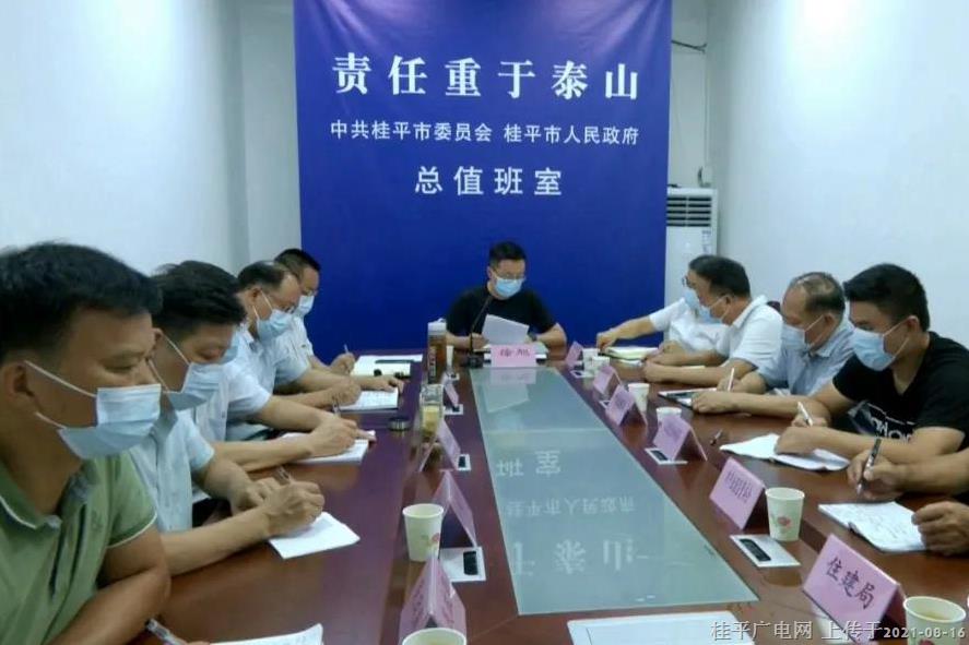 桂平市组织参加贵港市新冠病毒疫苗接种工作视频调度会