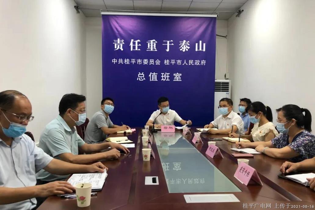 我市组织收看贵港市新冠病毒疫苗接种工作视频调度和部署疫苗接种工作会议