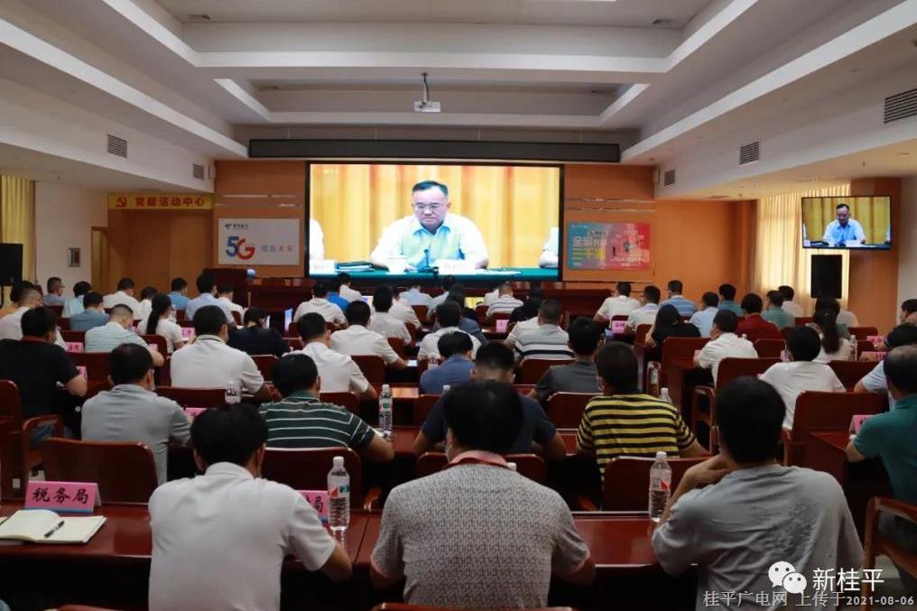 桂平市组织收看全区疫情防控工作动员部署会议