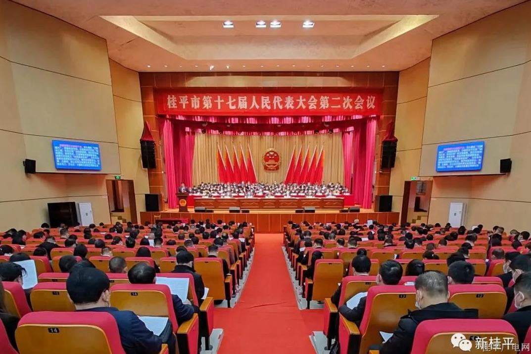 【聚焦两会】桂平市第十七届人民代表大会第二次会议隆重开幕