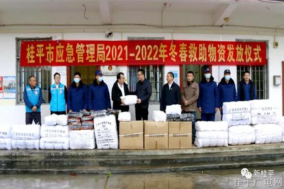 桂平：发放冬春救助物资 情暖寒冷冬日
