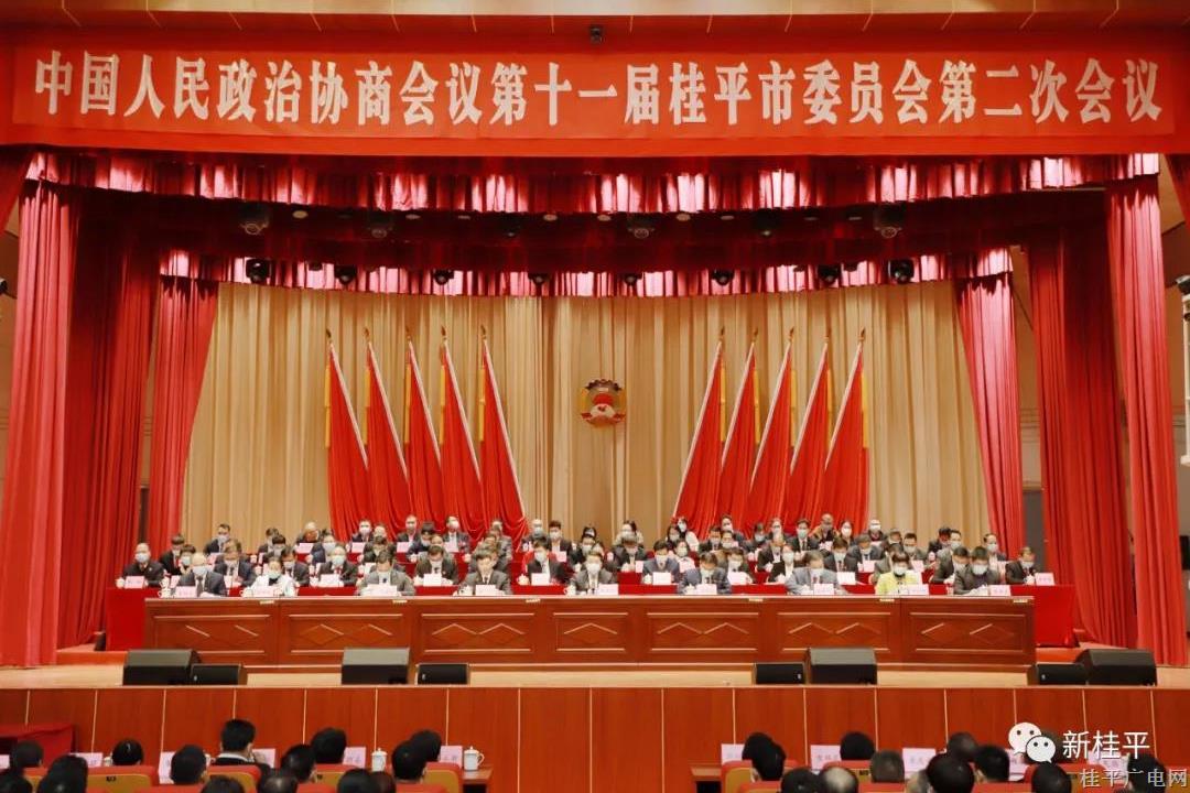 【聚焦两会】中国人民政治协商会议第十一届桂平市委员会第二次会议胜利闭幕