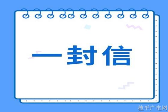 致全市市场主体及其从业人员的一封信