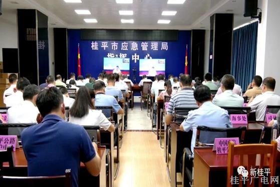 桂平市组织收听收看全区安全生产视频调度会议