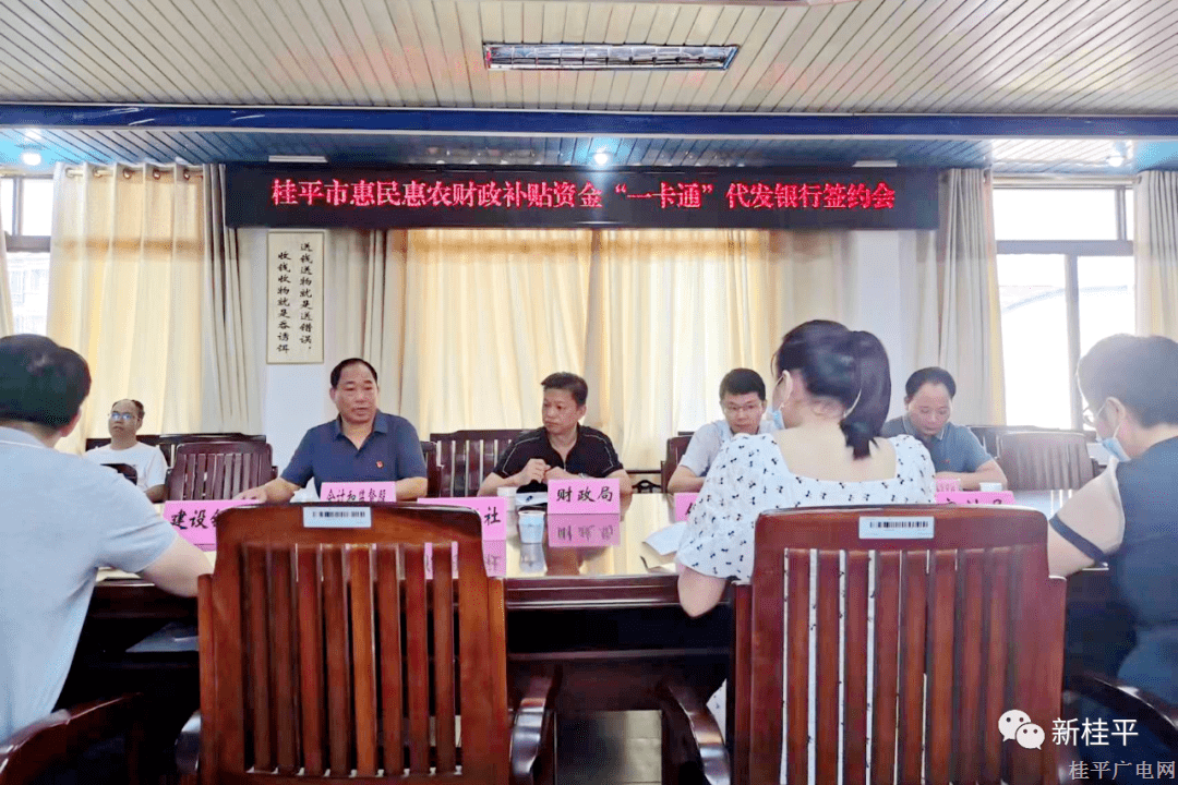 桂平市“一卡通”系统首笔惠民惠农财政补贴资金发放成功
