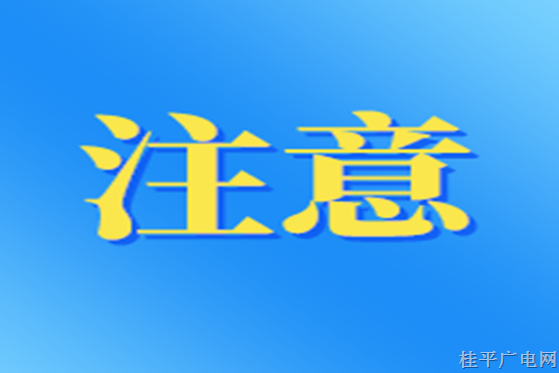 桂平市西山广场管理暂行规定