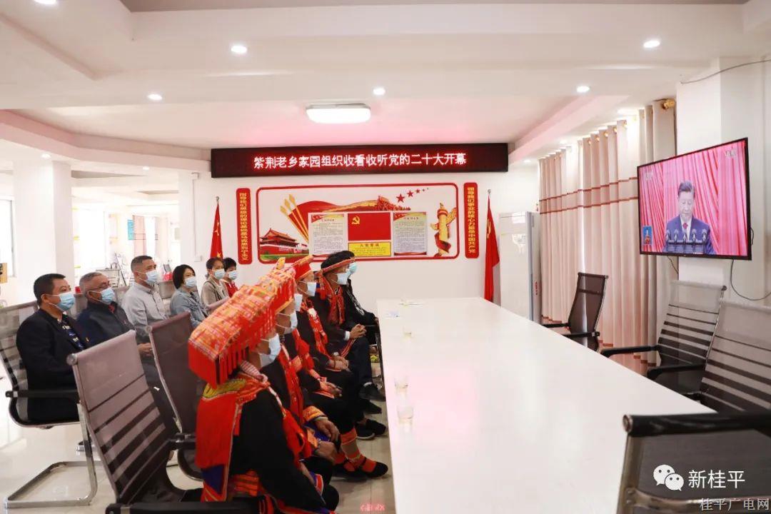 桂平紫荆瑶族同胞收看中国共产党第二十次全国代表大会开幕盛况