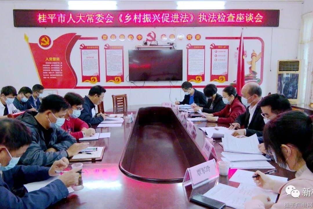 我市《乡村振兴促进法》执法检查组到市农业农村局召开座谈会