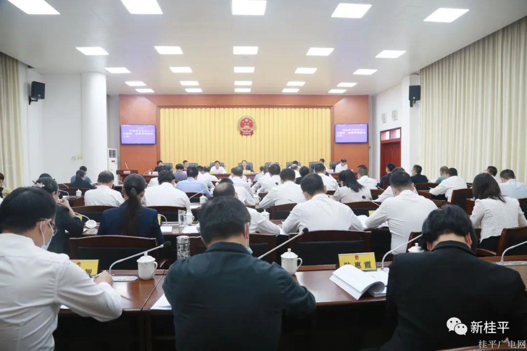 桂平市第十七届人大常委会第九次会议召开 审议并通过相关事项