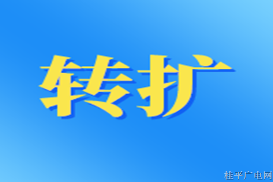 “阳”了别慌，桂平市公布475个健康服务电话，线上可咨询，线下可送药！