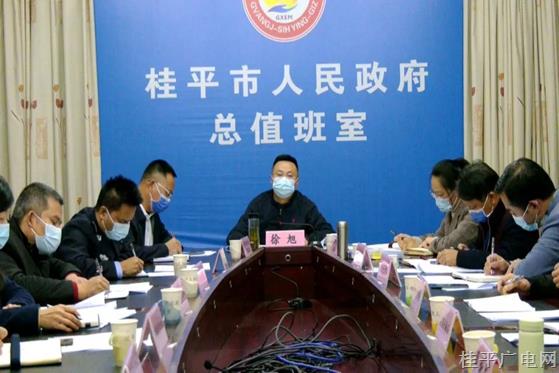 桂平市组织收听收看自治区疫情防控视频会议