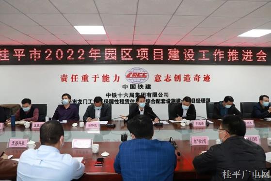 黄创优主持召开桂平市2022年园区项目建设工作推进会