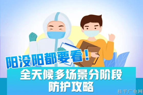 阳没阳都要看！这份分阶段防护攻略请收好