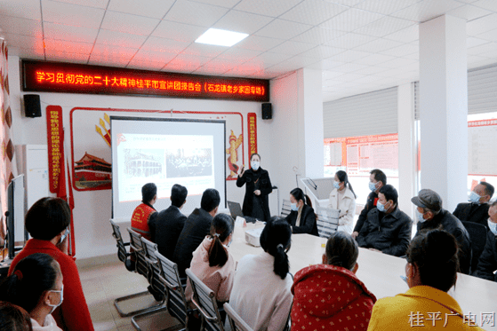 学习贯彻党的二十大精神桂平市宣讲团报告会（石龙镇老乡家园专场）开讲