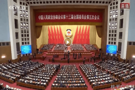 全国政协十三届五次会议开幕 习近平等党和国家领导人出席开幕会