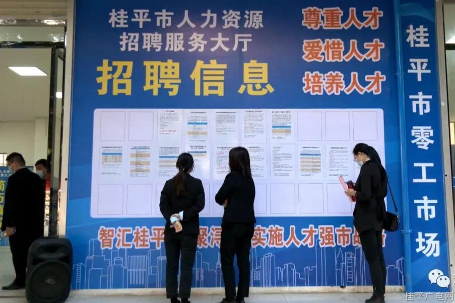桂平市人力资源招聘服务大厅和桂平市零工市场正式挂牌使用