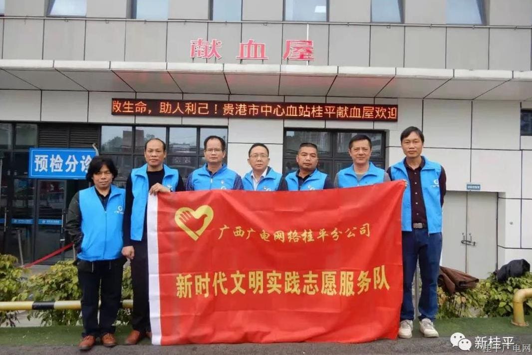 广西广电网络公司桂平分公司组织参加无偿献血志愿服务活动