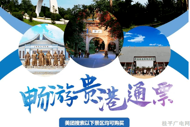 三月三，携手贵港畅游通票，一起探索贵港周边游