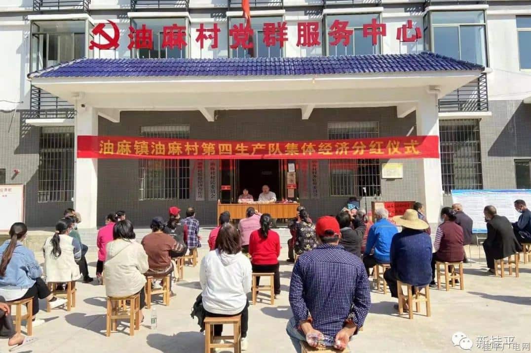 桂平市油麻镇商超综合体项目分红 255位村民喜领分红款
