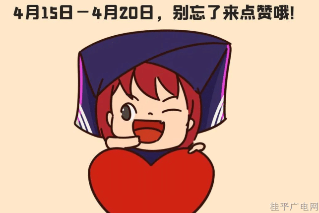 广西新民歌大会点赞攻略来了！请为桂平点赞