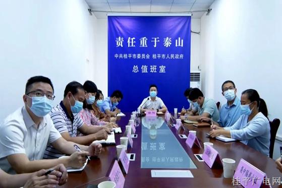 桂平市组织收听收看贵港市疫情防控工作视频调度会