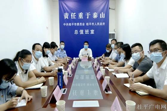 桂平市组织参加全区疫情防控工作视频调度会