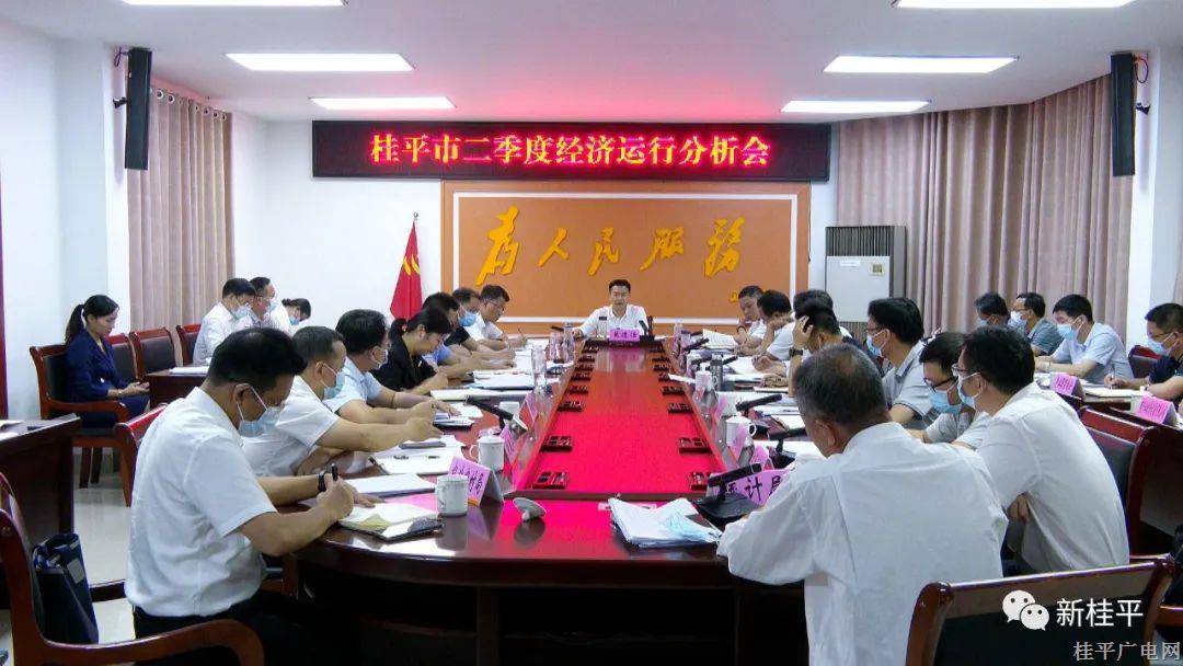 黄德佳主持召开桂平市二季度经济运行分析会