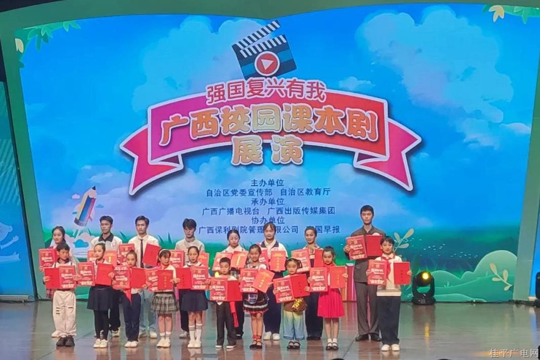 贵港这所学校在广西校园课本剧展演活动总决赛中喜获佳绩