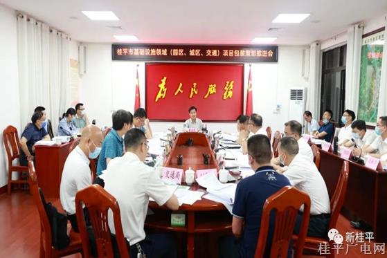 桂平市召开基础设施领域（园区、城区、交通）项目包装策划推进会
